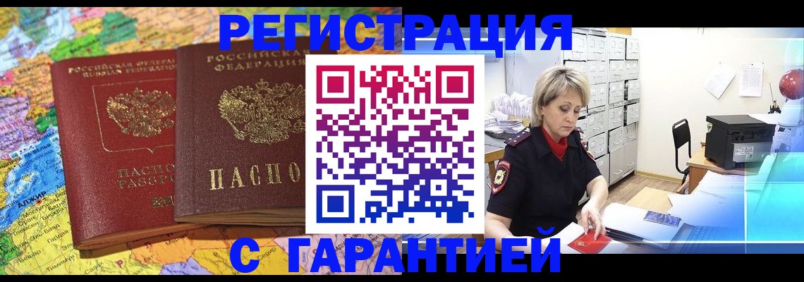 временная регистрация недорого в Чаплыгине