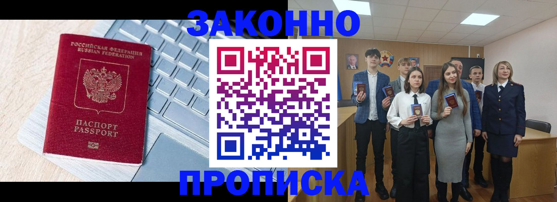 прописка законно в Чаплыгине