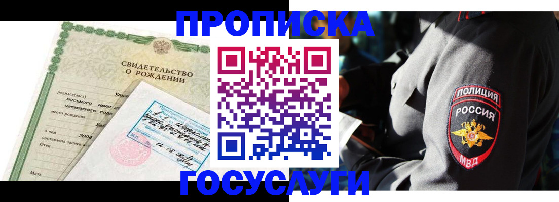 прописка ребенка в Чаплыгине