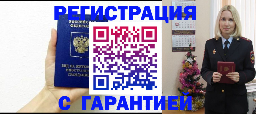 временная прописка в Чаплыгине